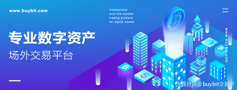 buybit数字货币场外交易平台:比特币依旧伟大
