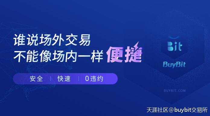 buybit数字货币场外交易平台:比特币依旧伟大