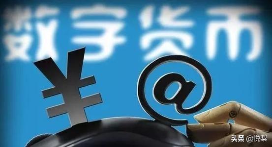 数字化货币到底是什么<strong></p>
<p>数字货币</strong>?