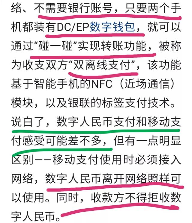 央行数字货币来了<strong></p>
<p>数字货币</strong>，它能否取缔微信和支付宝？老百姓怎么使用呢？