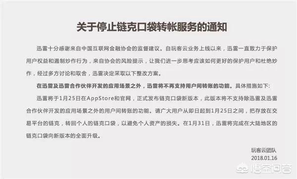 互金协会点名玩客币为变相ICO<strong></p>
<p>比特币浏览器</strong>,如何评价迅雷推出的「玩客币」?