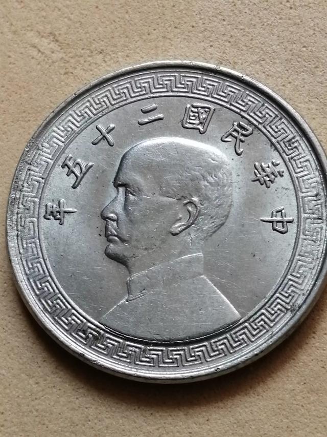 大家帮看看这枚钱币是真的吗<strong></p>
<p>最新法币</strong>?