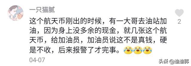 航天钞能买东西吗<strong></p>
<p>币小哥</strong>,加油站的小哥不认识拒收,还报警把警察叫来了?
