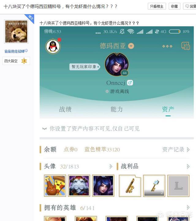 英雄联盟玩家花十八元买个账号<strong></p>
<p>币小哥</strong>,里面居然有绝版皮肤,网友表示“赶快退款”你怎么看?