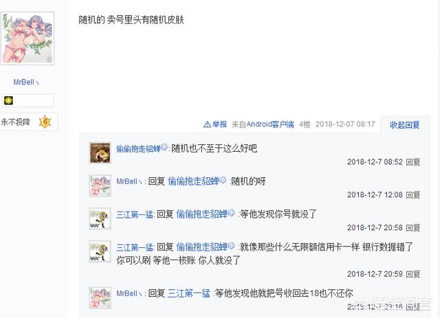 英雄联盟玩家花十八元买个账号<strong></p>
<p>币小哥</strong>,里面居然有绝版皮肤,网友表示“赶快退款”你怎么看?