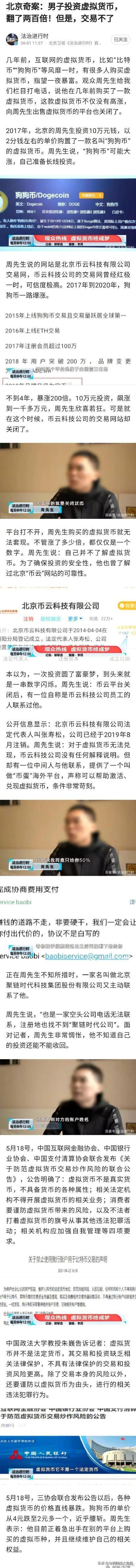 男子买狗狗币翻200倍却无法套现<strong></p>
<p>币小哥交易</strong>，他遇到何样数字代币骗局？