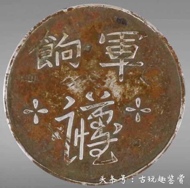 纹足通行军饷<strong></p>
<p>一币通</strong>，知之甚少求科普？