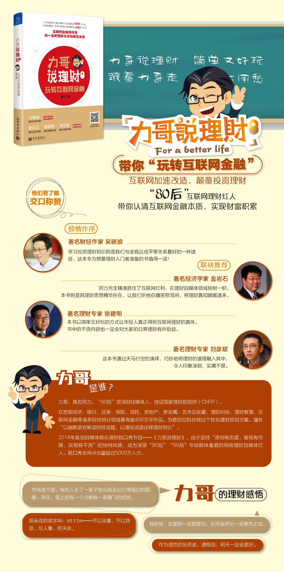 立哥理财(力哥说理财第一季第1集)