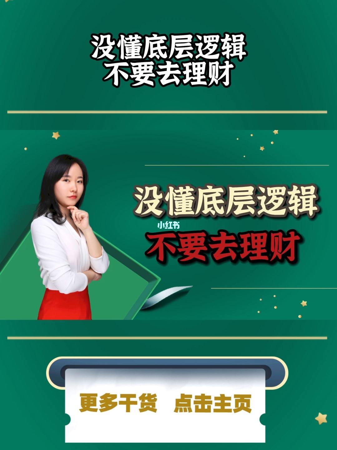 不懂看理财(不懂理财的人)