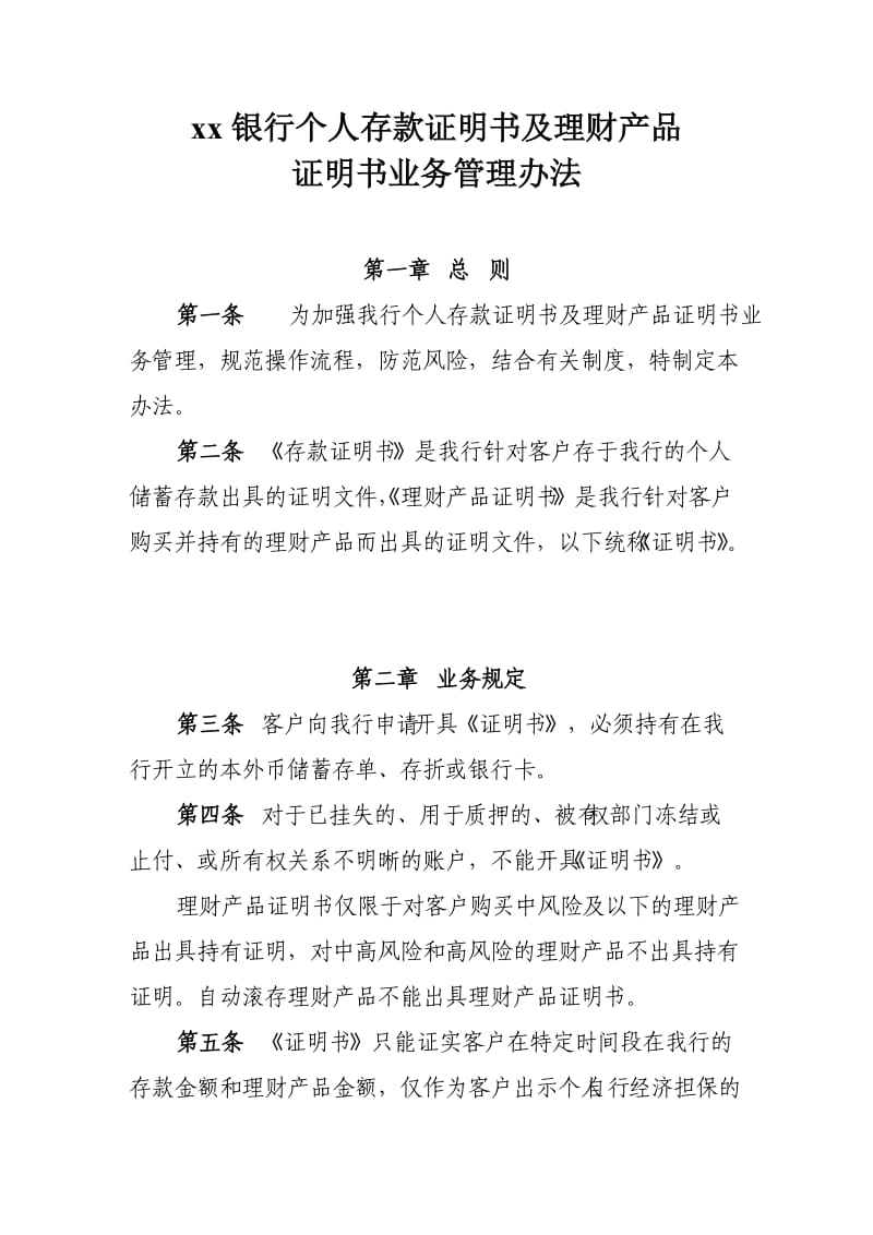 理财开证明(理财产品如何开证明) 理财开证明(理财产品如何开证明)