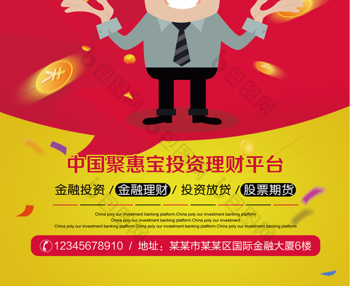 投资理财活动(投资理财宣传视频) 投资理财活动(投资理财宣传视频)