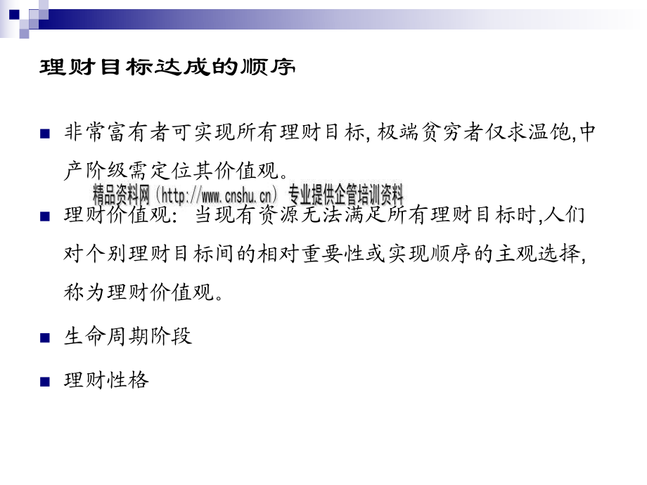 理财三目标(理财目标的概念)