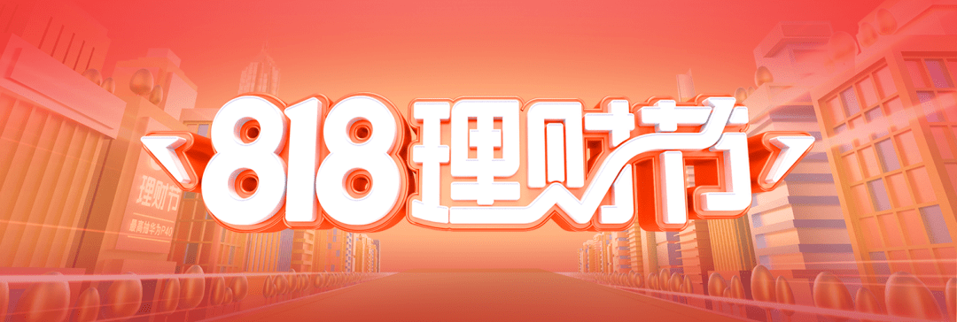 今日理财节(今日理财排行榜)