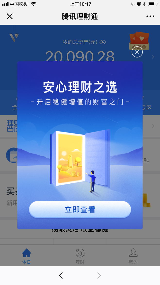 理财通促销(理财通产品介绍)