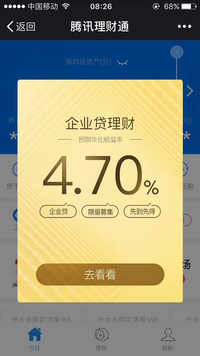 理财通促销(理财通产品介绍)