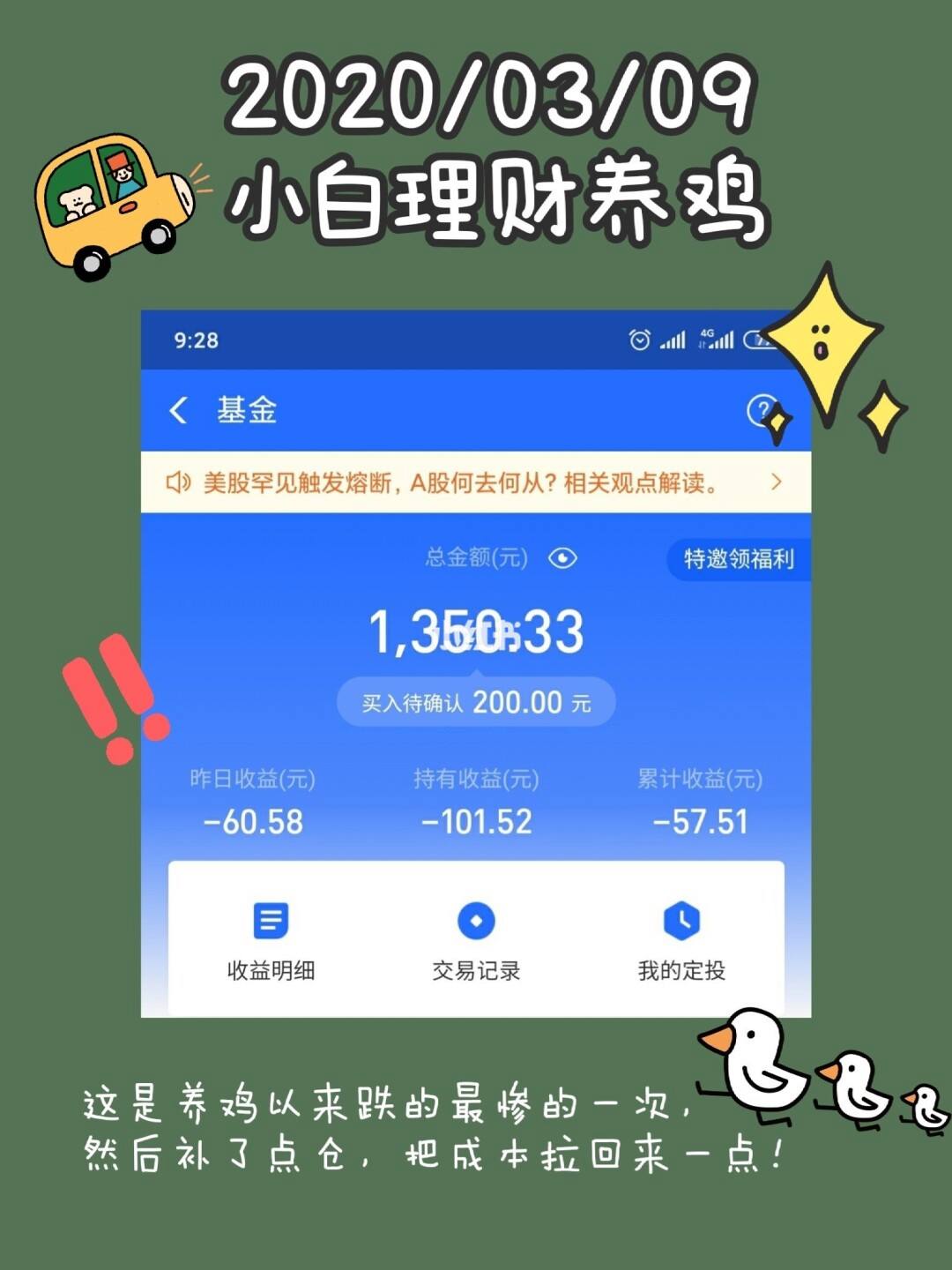 理财养鸡方法(理财买鸡是什么意思) 理财养鸡方法(理财买鸡是什么意思)