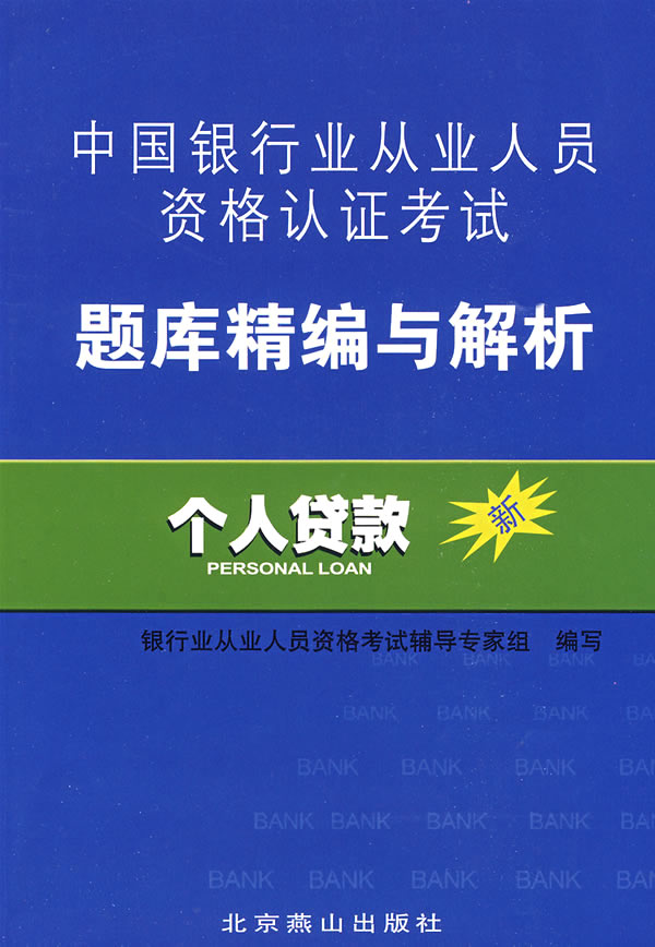 理财上岗题库(理财资格考试题库)