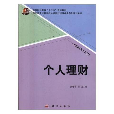 个人理财期刊(个人理财书籍在线阅读) 个人理财期刊(个人理财书籍在线阅读)