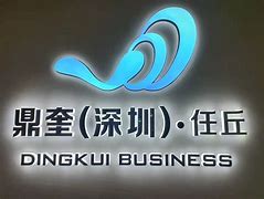 鼎奎理财(鼎鑫财富理财) 鼎奎理财(鼎鑫财富理财)