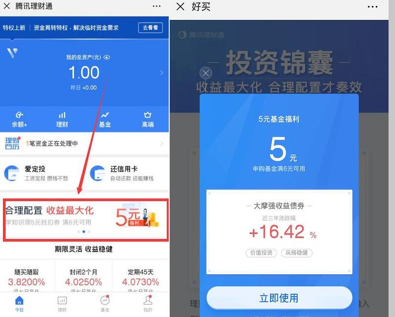 腾讯理财通里(腾讯理财通里的余额+和零钱通的区别)