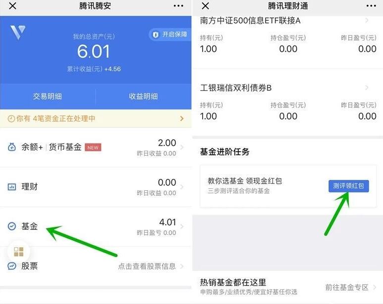 腾讯理财通里(腾讯理财通里的余额+和零钱通的区别)