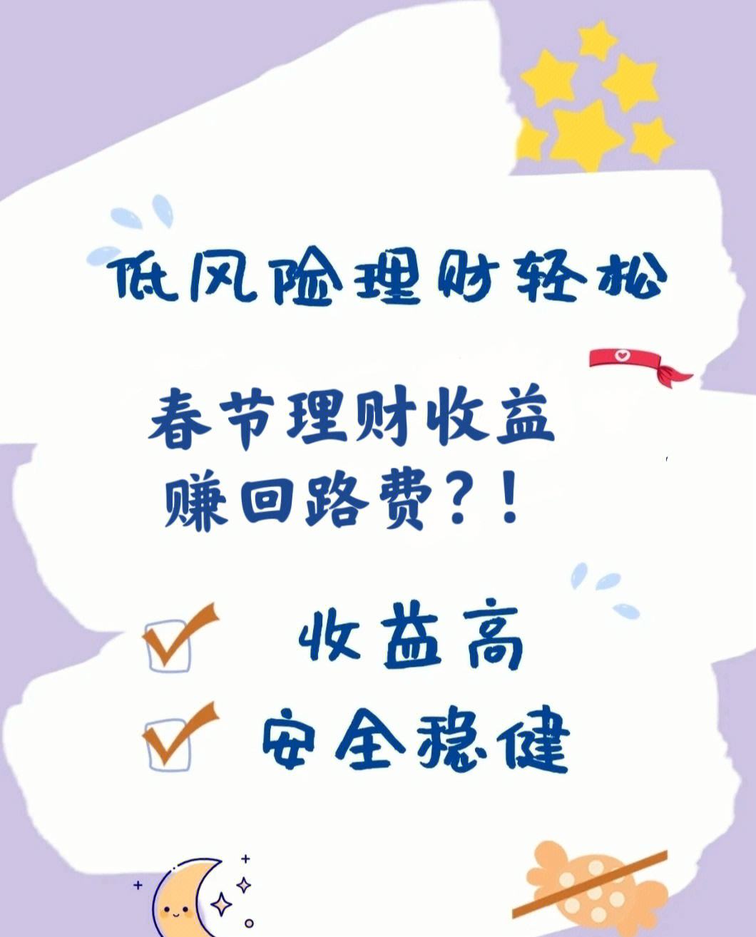 银行过年理财(银行理财产品过年有收益吗) 银行过年理财(银行理财产品过年有收益吗)