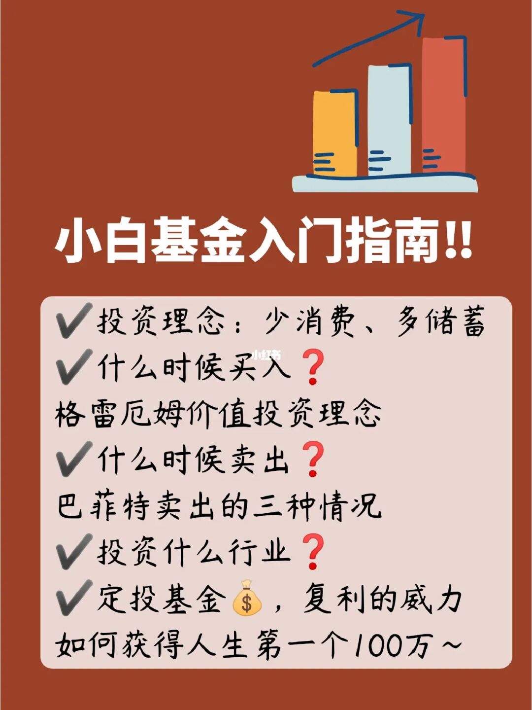 基金理财注意(基金理财注意事项宣传题目)