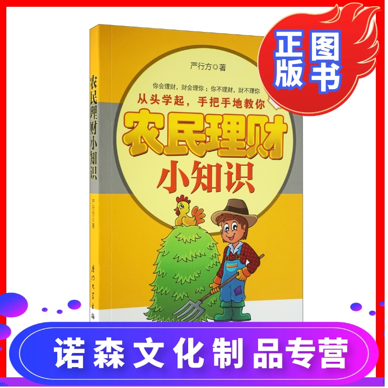 教农民理财(农民理财观念) 教农民理财(农民理财观念)