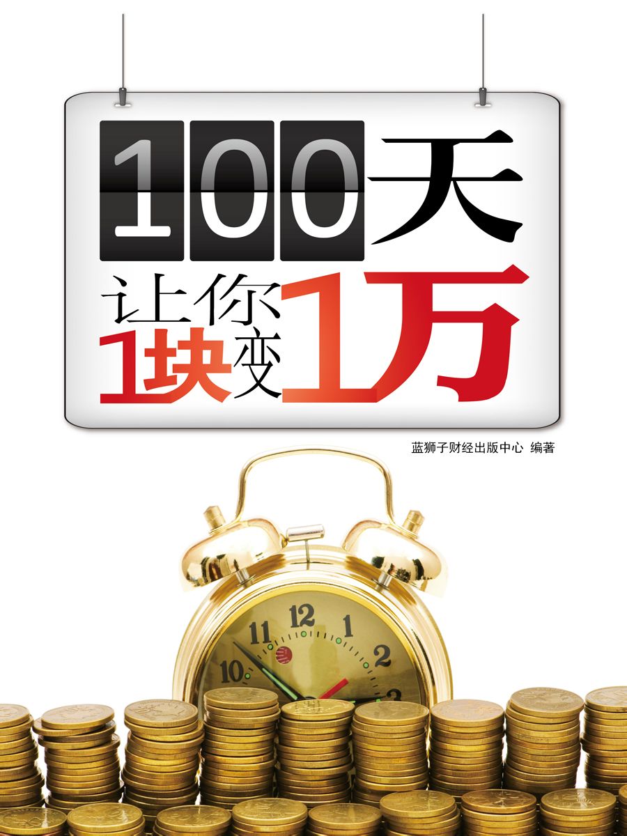 100买理财(100块投资理财)