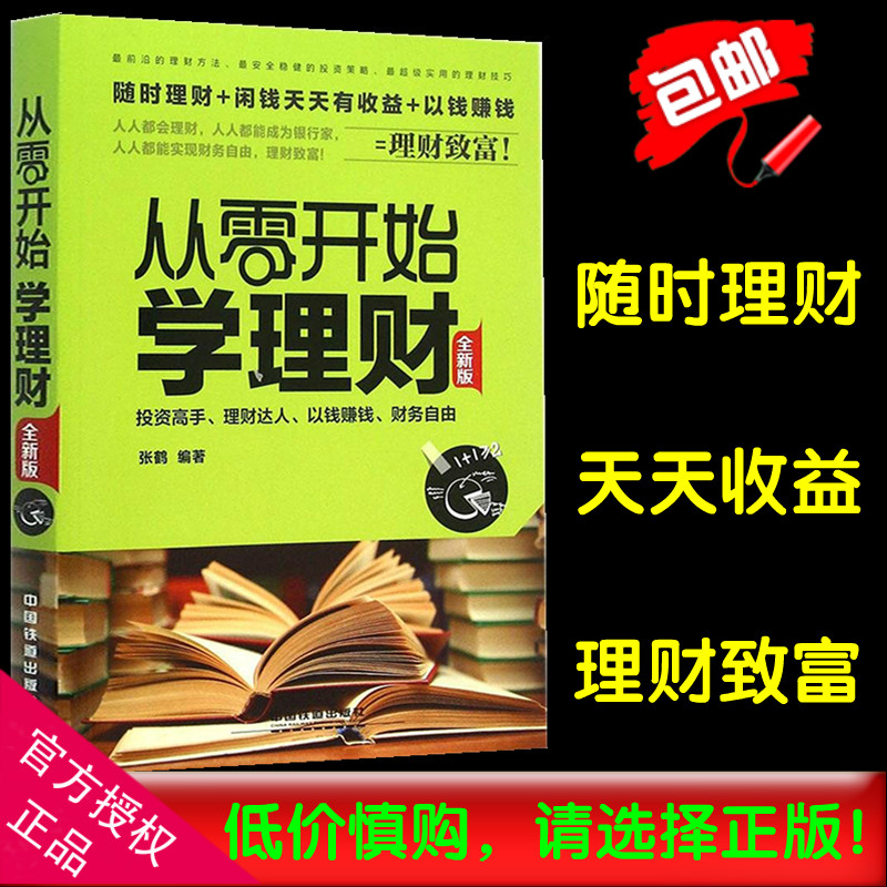 理财系统书籍(理财类书籍排行榜前十名)
