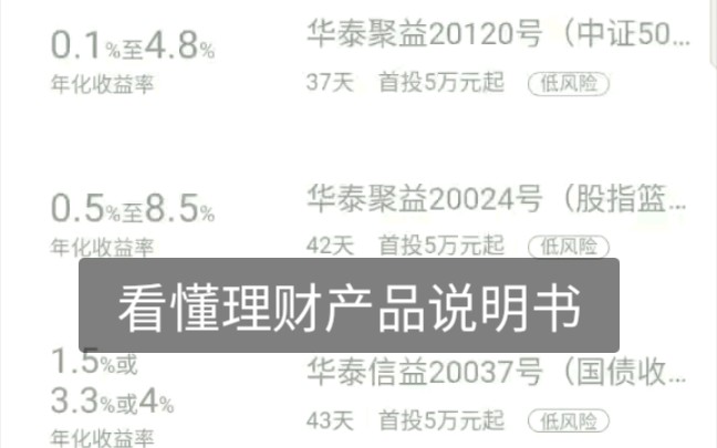 关于理财买648的信息