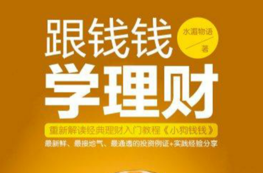 钱投币理财(把钱投到理财公司可靠吗)