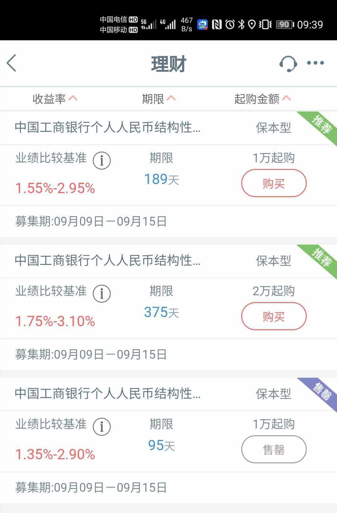 理财分几期(理财分成几份)