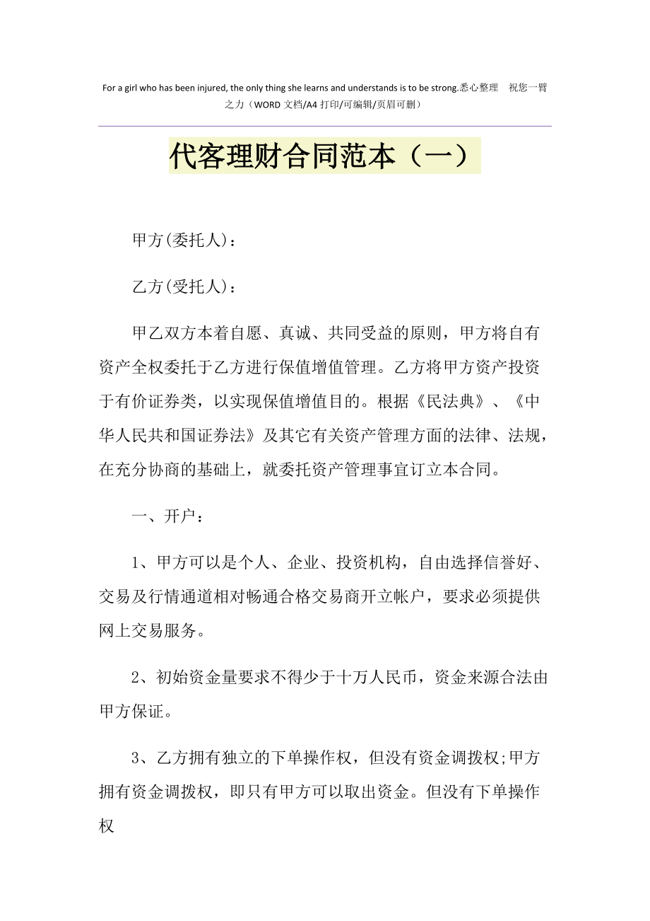 长期理财协议(长期理财协议有效吗)