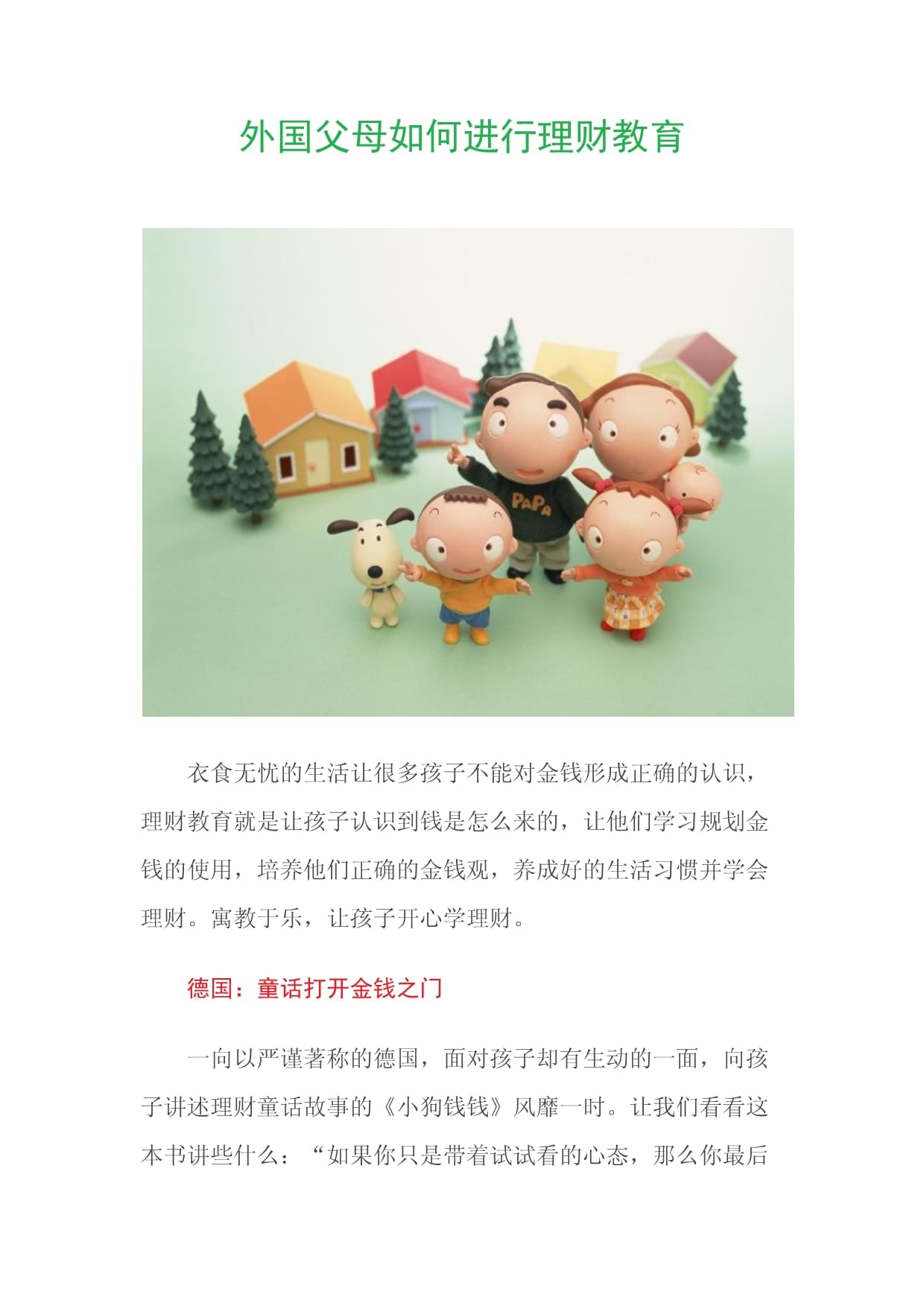 进城父母理财(进城父母理财怎么样)