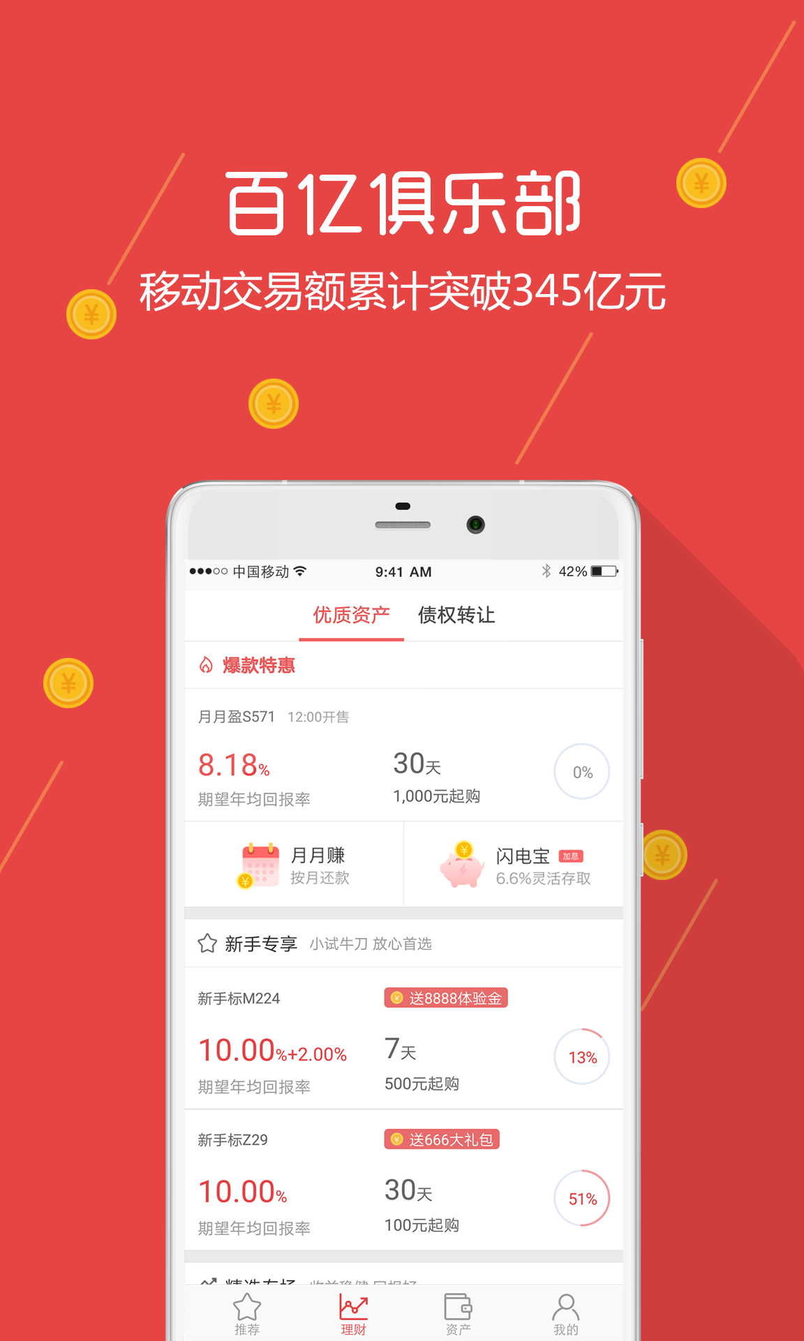 p各项理财(全部理财项目)