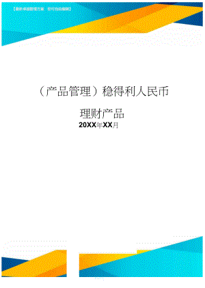 人民理财业务(人民理财业务包括)