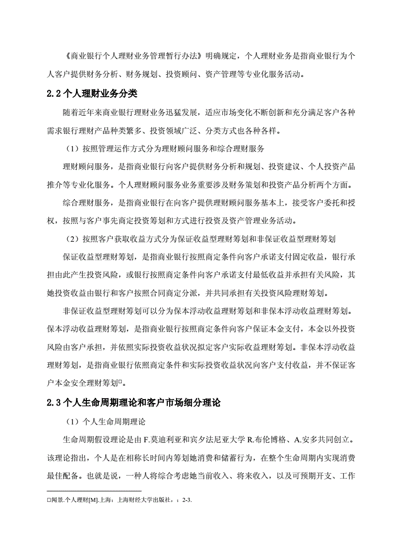 人民理财业务(人民理财业务包括) 人民理财业务(人民理财业务包括)