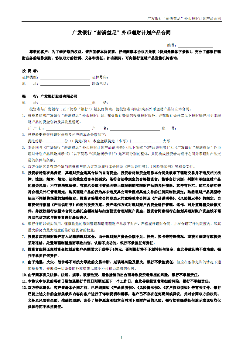 长期理财协议(理财协议有法律效力吗) 长期理财协议(理财协议有法律效力吗)