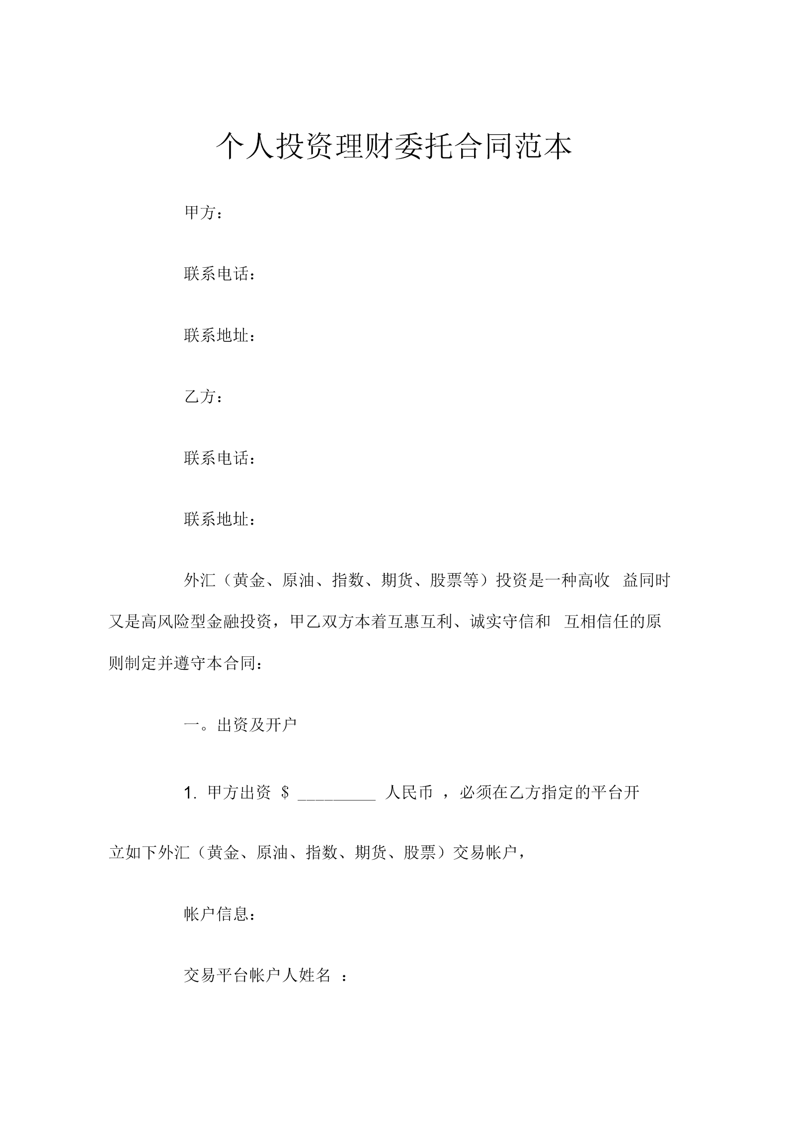 长期理财协议(理财协议有法律效力吗) 长期理财协议(理财协议有法律效力吗)