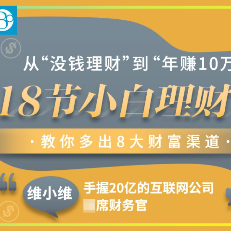 卖理财课(卖理财课的人靠什么赚钱)