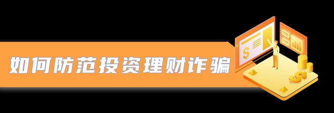 理财诈骗感(遇到理财诈骗怎么办)