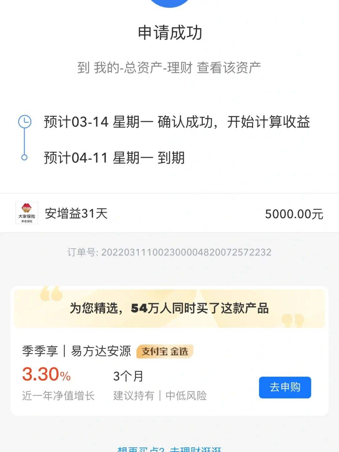 31的理财(买理财产品31天利率)