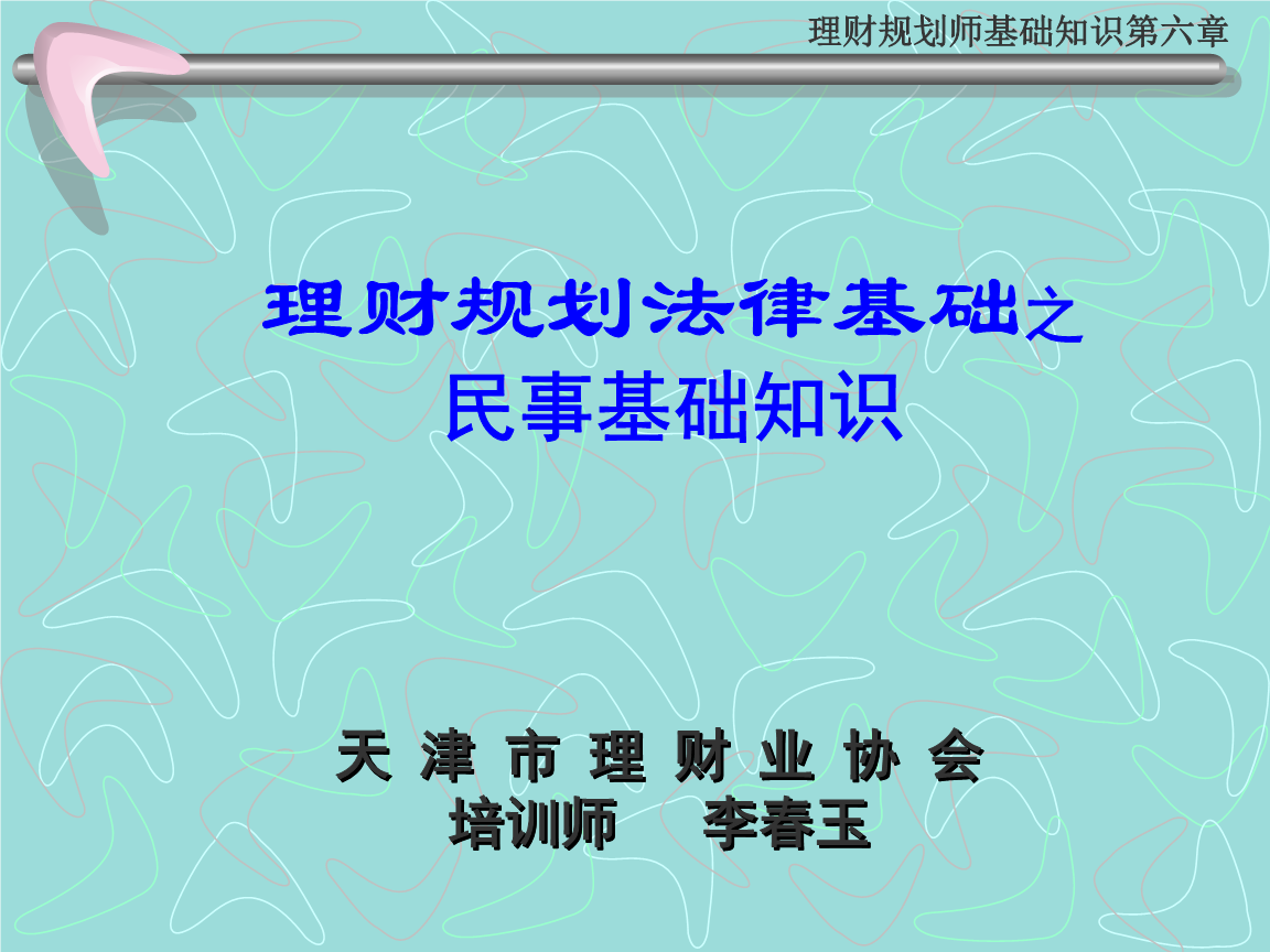 法律与理财(法律理财保险怎么定义)