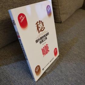 如何理财稳赚(如何理财最稳妥)