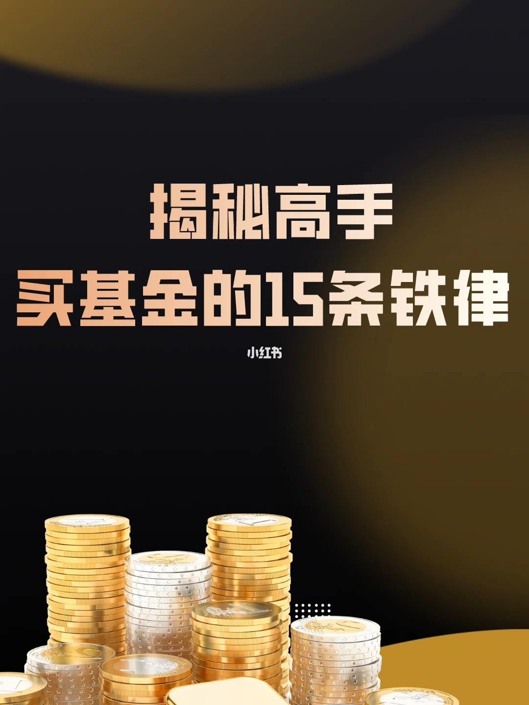 基金理财高手(基金理财高手招聘) 基金理财高手(基金理财高手招聘)