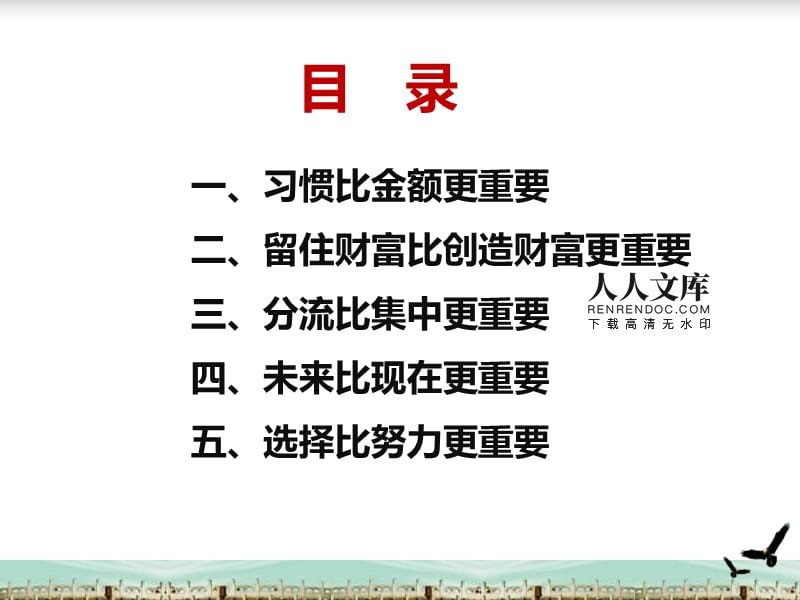 理财观PPT(理财观是偏购房型理财价值观)