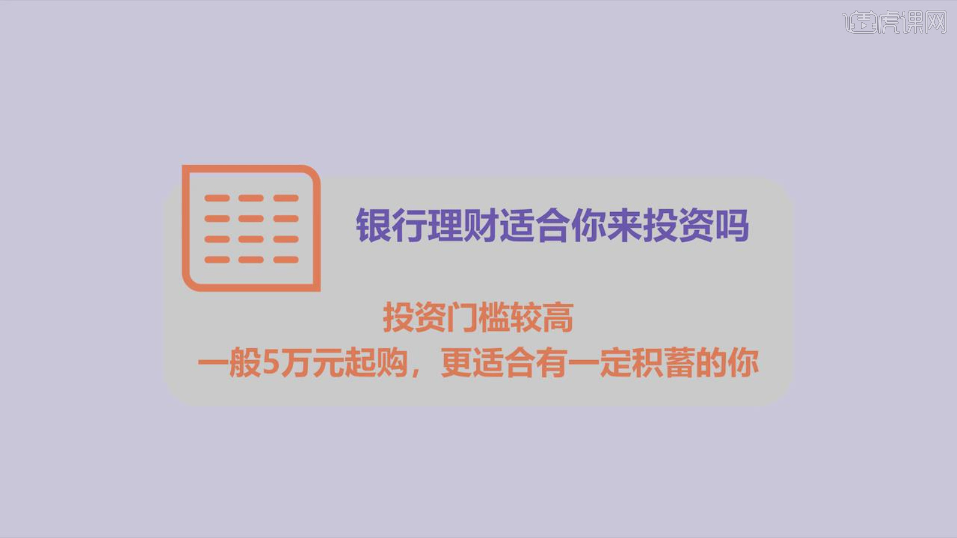 卖理财课(卖理财课程的公司)