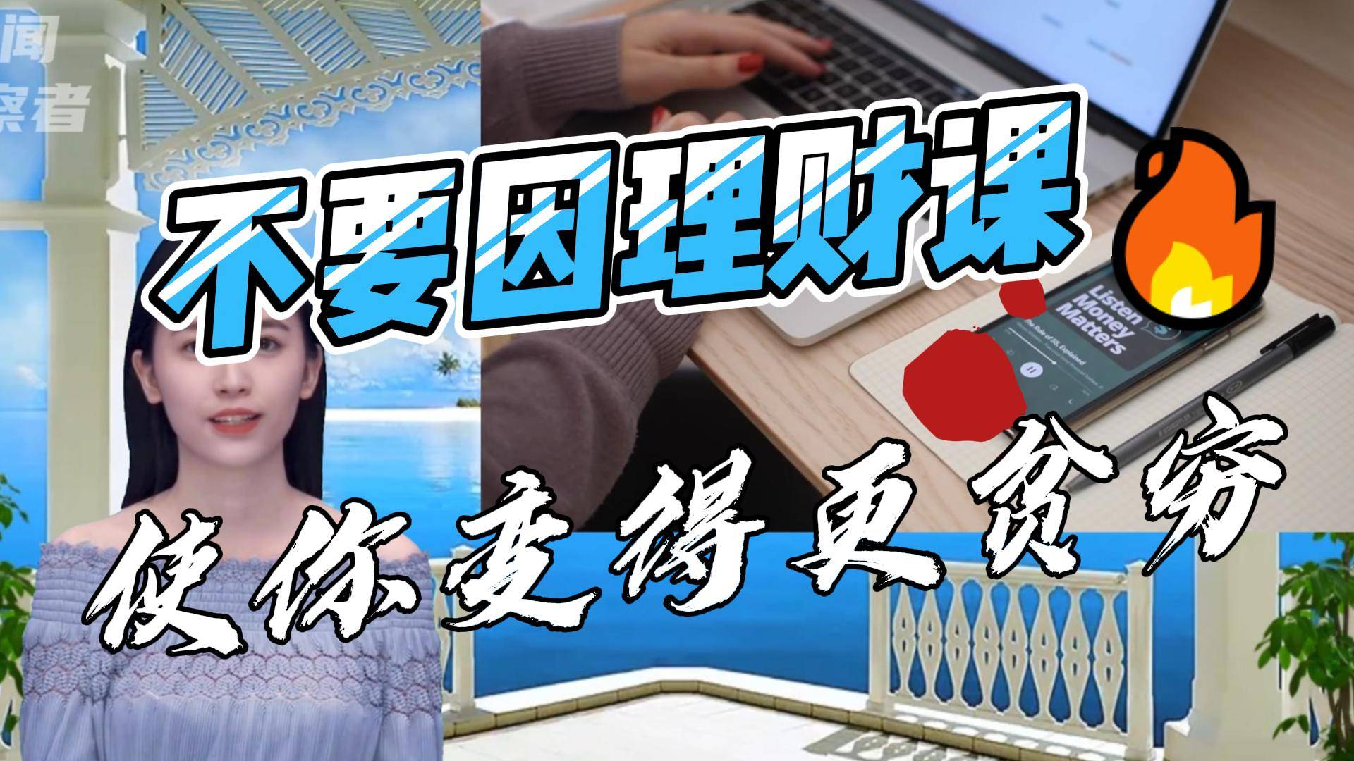 卖理财课(卖理财课程的公司) 卖理财课(卖理财课程的公司)