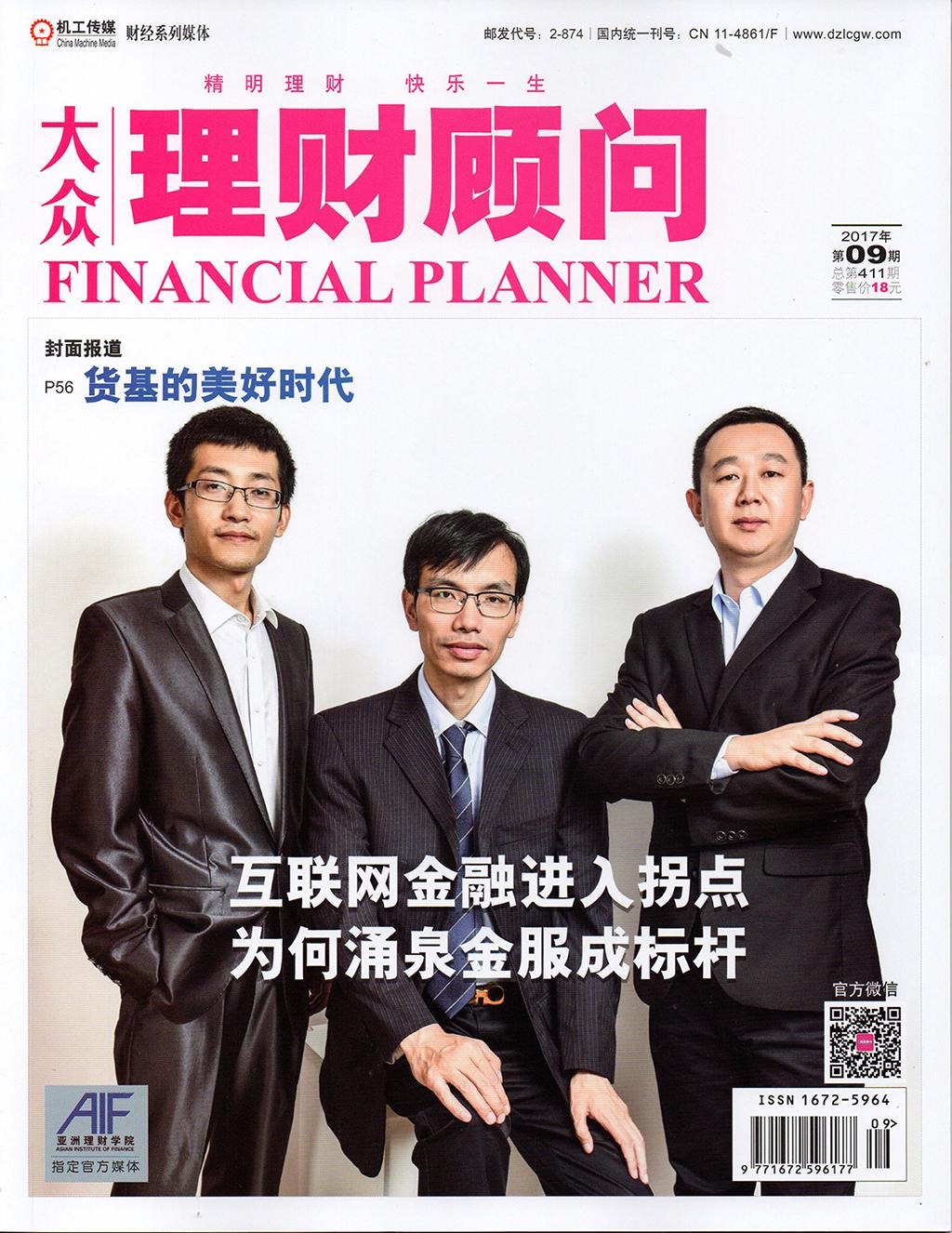 个人理财期刊的简单介绍